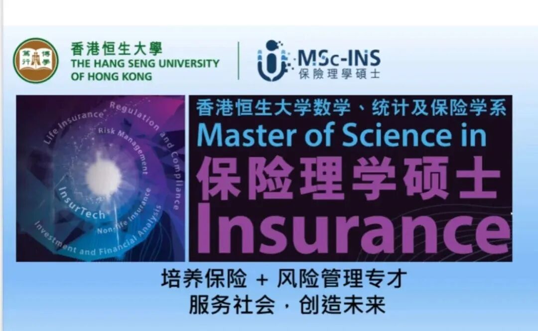 一键get香港恒生大学保险理学硕士专业_1_香港恒生大学保险理学硕士_来自小红书网页版.jpg